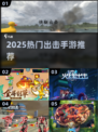 🔥2025必玩出击手游TOP榜💥