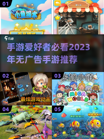 🔥2023必玩！这些手游无广告超爽🎉截图1