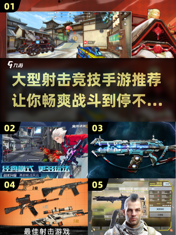 🔥2024必玩！超刺激射击手游推荐💥截图1