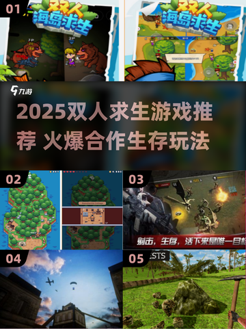 🔥2025双人求生游戏TOP榜💥 survival游戏推荐🎮截图1