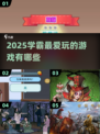 📚学霸私藏游戏清单曝光！2025最火学习娱乐两不误🔥🎮