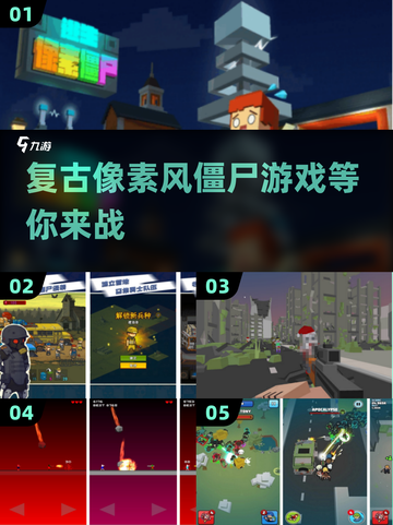 🔥复古像素风！2025超热门僵尸手游合集下载💡截图1