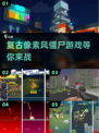 🔥复古像素风！2025超热门僵尸手游合集下载💡