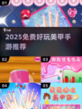 💅2025超好玩免费美甲手游大公开！✨