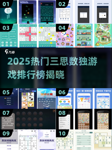 🔥2025最火数独游戏TOP榜！🔥截图1