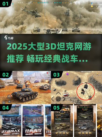🔥2025必玩！大型3D坦克网游推荐💥🎮截图1