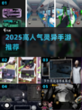 🔥2025灵异手游TOP榜！吓到爆肝的恐怖游戏推荐😱