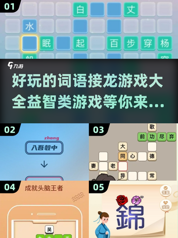 🔥2024超有趣词语接龙游戏合集，益智又好玩！🎮截图1
