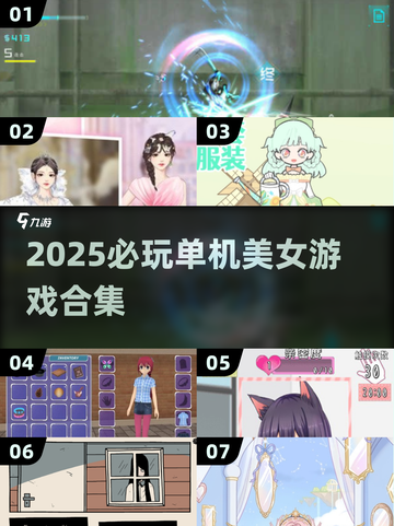 2025必玩单机美女游戏合集💥高颜值冒险等你来撩！🎮截图1