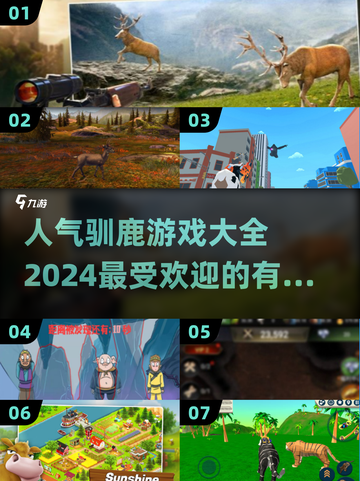 🎄2024超人气驯鹿游戏大全，好玩到停不下来！截图1