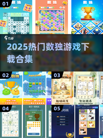 🔥2025最火数独游戏TOP榜🏆截图1