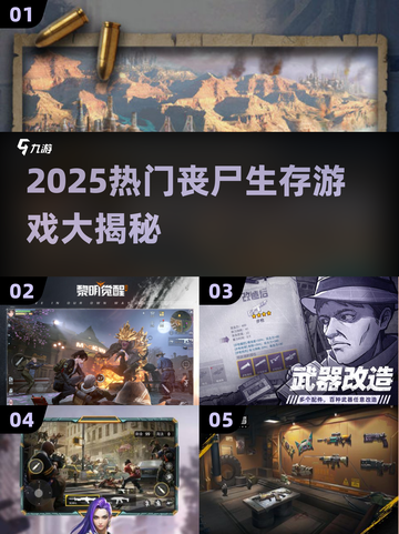 🔥2025最火丧尸生存游戏TOP榜💥🎮截图1