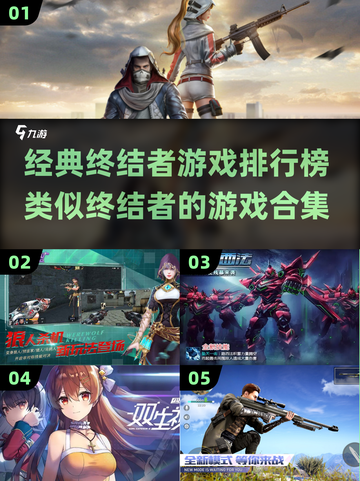 🔥2023必玩！经典终结者游戏合集💥截图1