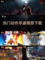 🔥2024必玩动作手游🔥热门游戏下载盘点👇