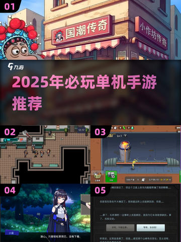 2025单机手游推荐🔥离线畅玩不费流量🎮截图1