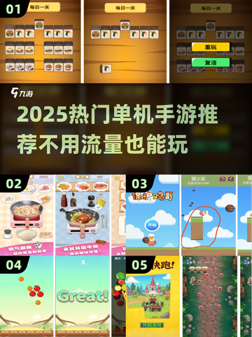 🎮不用流量也能玩！2025最火单机手游推荐🔥截图1