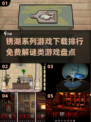 锈湖解谜游戏合集💥免费玩转2023🔥