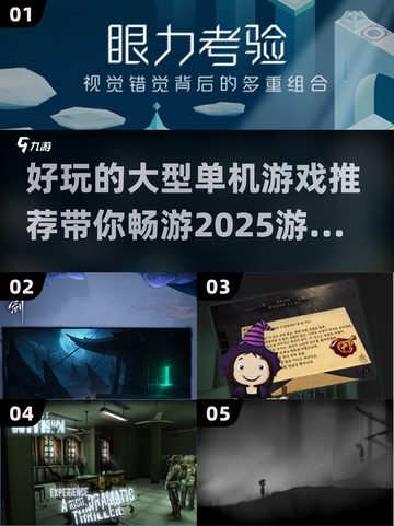 2025年必玩🔥好玩的大型单机游戏推荐🎮截图1