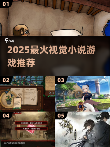 🔥2025必玩视觉小说TOP榜📖截图1