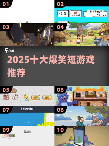 🤣2025十大爆笑游戏出炉！截图1