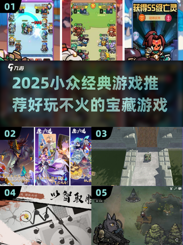 🔥2025小众游戏TOP榜！经典好玩不踩雷🎮截图1
