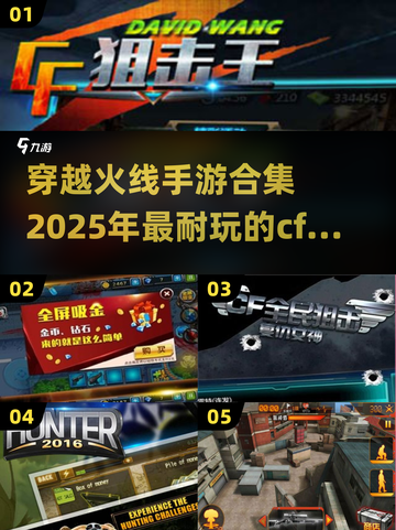 🔥2025必玩CF手游合集，超耐打💕截图1
