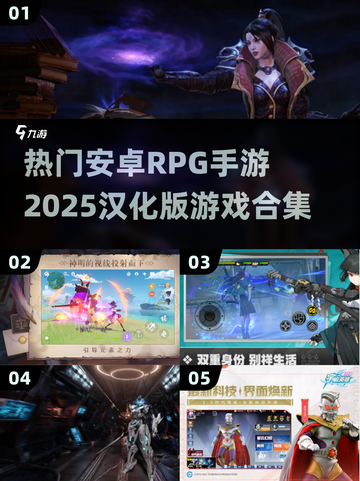 🔥2025必玩！超好玩的安卓RPG手游合集💥截图1