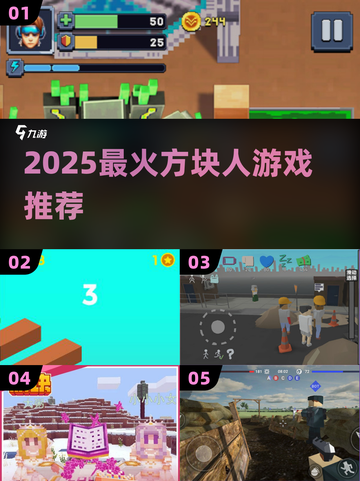 🔥2025最火方块人游戏TOP5💥截图1