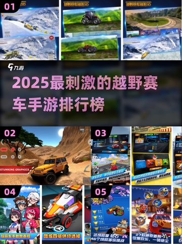 🔥2025最刺激越野赛车手游排行榜出炉！🎮💥截图1