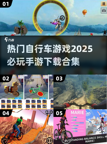 🔥2025必玩自行车手游合集🚴‍♂截图1