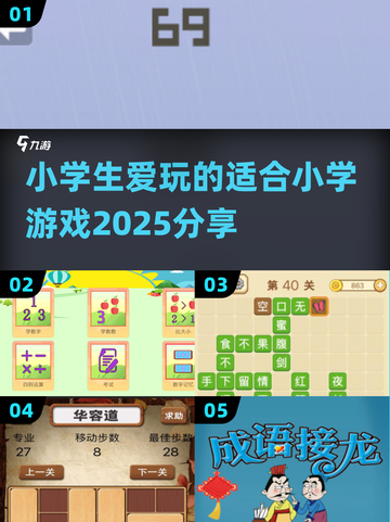 2025小学生🔥爱玩的游戏合集🎉截图1