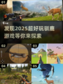 🎄2025超好玩驯鹿游戏大揭秘！🦌圣诞必备FUN心玩