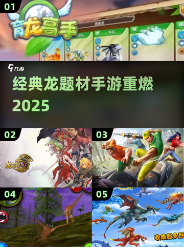 🔥经典龙题材手游回归！🦖截图1