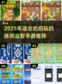 👵🎮奶奶超爱的益智手游大公开！
