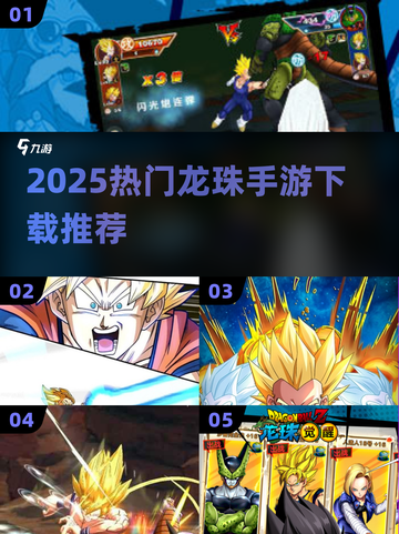🔥2025最火龙珠手游推荐✨高人气手机版下载来袭🐉截图1