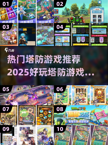🔥2025超热门塔防游戏推荐合集🎉截图1