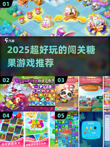 2025超🔥糖果闯关游戏合集🍬手慢无！截图1