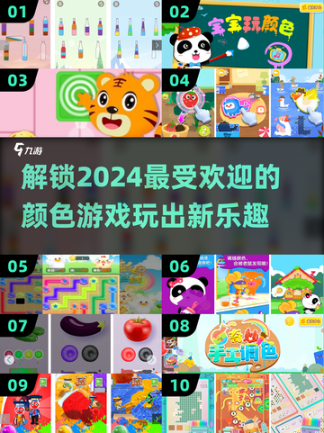 2024超🔥颜色游戏推荐排行榜✨截图1