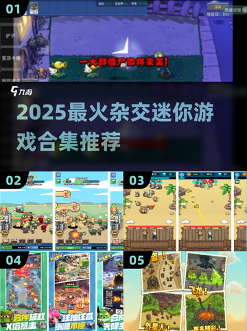 2025必玩杂交迷你游戏合集💥超有趣！🎮截图1