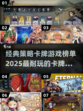 🔥2025年必玩的策略卡牌游戏榜单✨