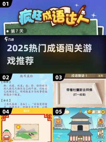 🔥2025超热成语闯关游戏大汇总🎯截图1
