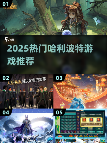 🔥2025最火哈利波特游戏🎮截图1