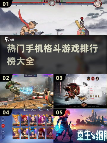 🔥2022最🔥手机格斗游戏排行榜🎮截图1