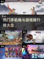 🔥2022最🔥手机格斗游戏排行榜🎮