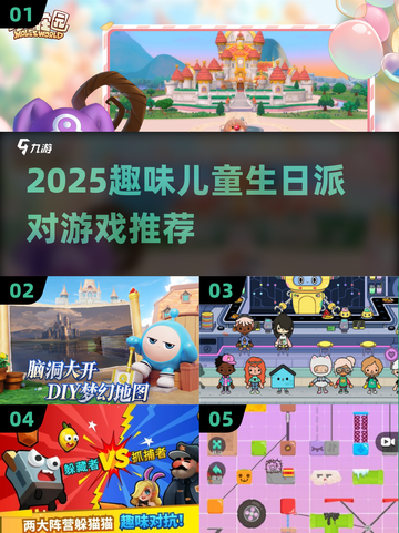 🎉10-12岁生日派对游戏大公开！趣味玩法嗨翻全场🎈截图1