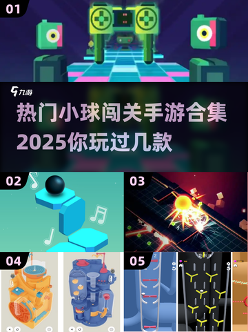 🔥小球滚动闯关手游合集2025来啦！滚球爱好者速看✨截图1