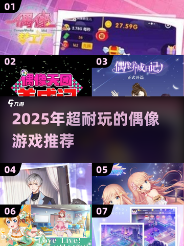 2025超🔥偶像游戏合集！这波入股不亏🎮💫截图1
