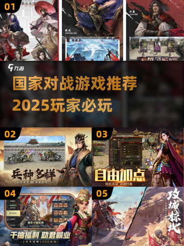 💥国家对战游戏推荐2025🔥必玩的战争策略手游🎉截图1