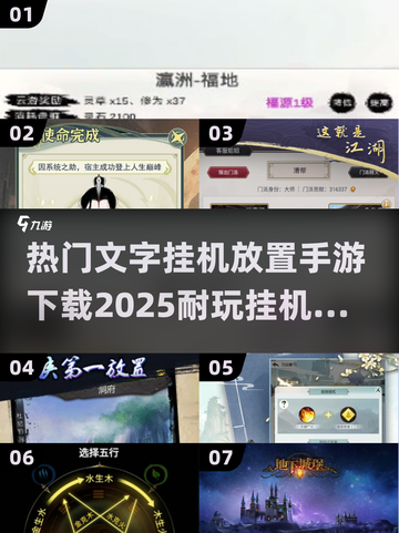 🔥2025必玩的文字挂机手游下载攻略💥截图1