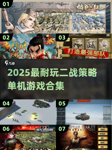 二战迷必看！🔥2025最耐玩策略游戏合集🎮截图1